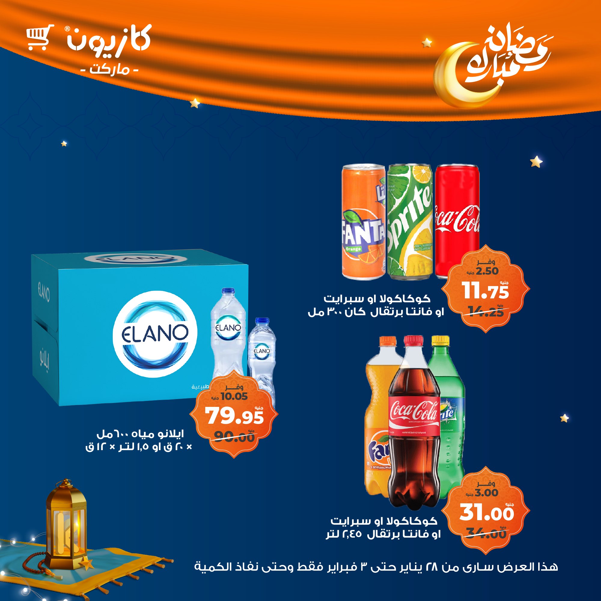 kazyon offers from 28jan to 3feb 2025 عروض كازيون من 28 يناير حتى 3 فبراير 2025 صفحة رقم 45